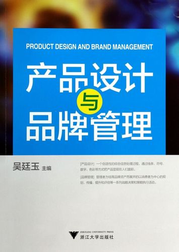 产品设计与品牌管理